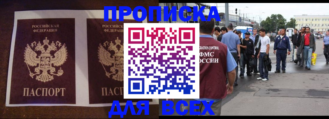 прописка 2025 в Рузе