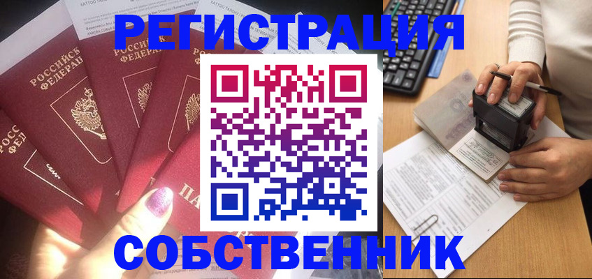 временная регистрация в Рузе