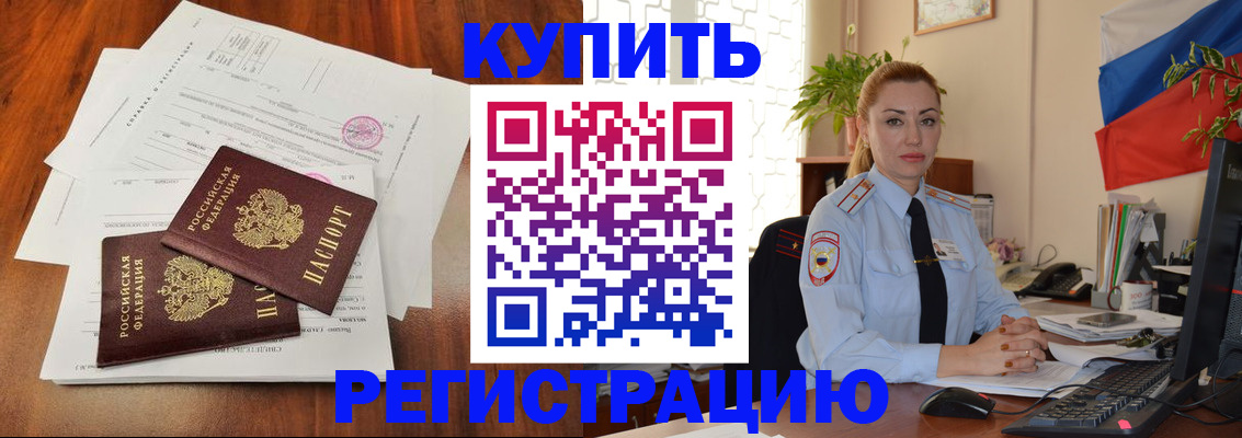 прописка в Рузе